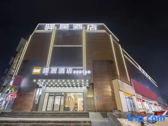 Yijia Fengshang Hotel Tangshan Tangshan College