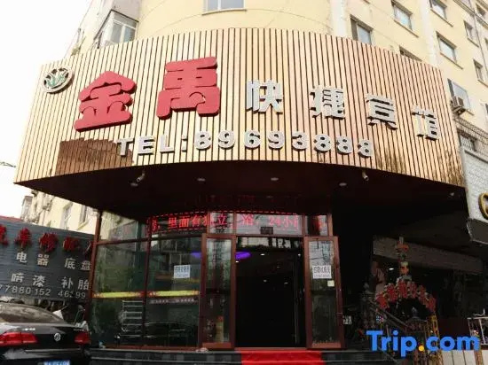 Harbin Jinyu Hotel (Engineering College)