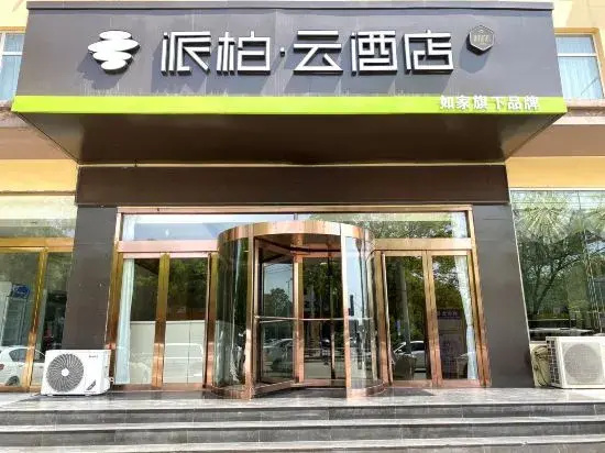 Homeinn Pebble Hotel (Hongtong Central Plaza)