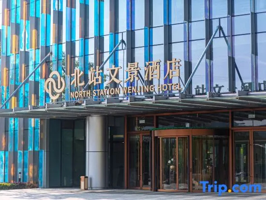 Nanjing North Railway Station Wenjing Hotel