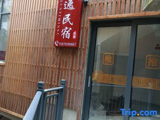 Cloud Ease Homestay (Tang'an Dong Village Branch)