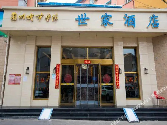 Shijia Hotel