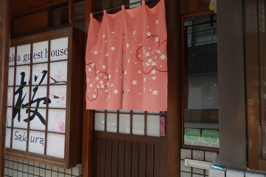 Osaka guest house sakura – Hostel 사진 34