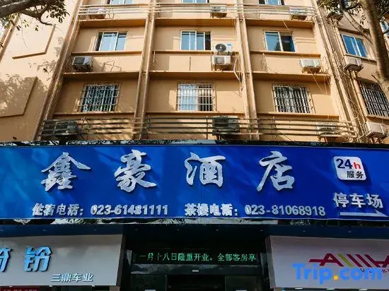 Xinhao Hotel (Chongqing Rongchang Renmin Road Commercial Pedestrian Street)