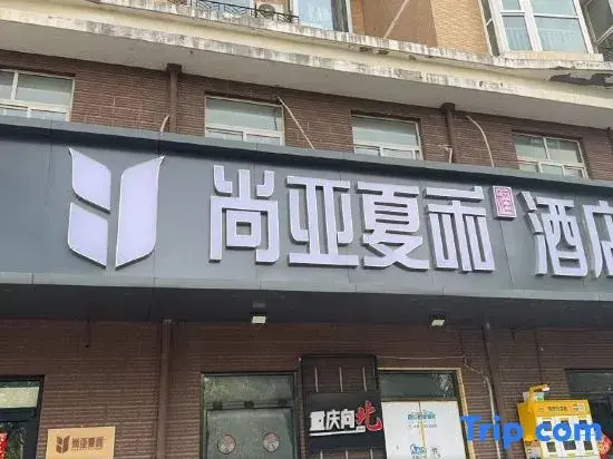Shangya Xiahe Hotel (Beijing Tongzhou Universal Studios)