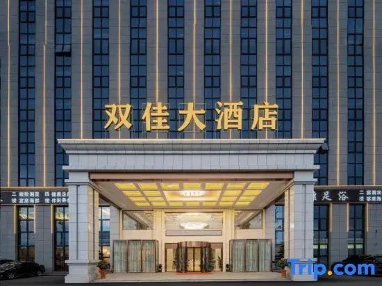 Shuangjia Hotel (Changsha Huanghua Airport)