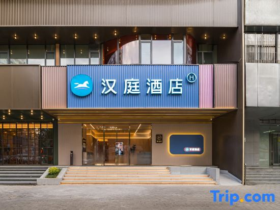 HanTing Hotel (Wuhan Huangxiaohe Road Zhuyeshan Subway Station)