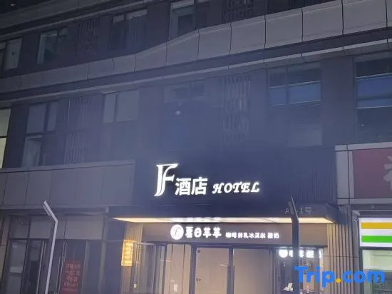 F Hotel (Longhu Jinan Olympic Sports Center Sky Street CBD Central Plaza) in Jinan