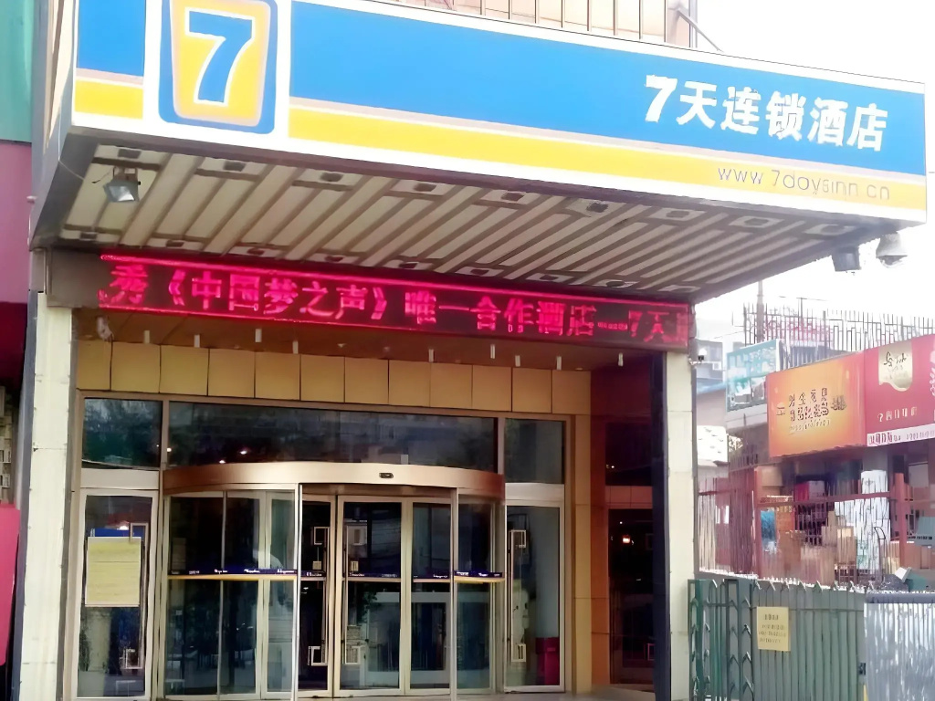 7 Days Inn - Xian Northwest University North Gate Branch