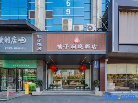 Yuzi Lanting Hotel (Wenze Road Subway Station)