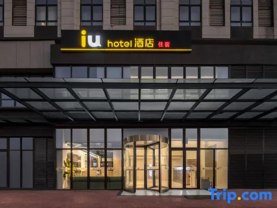 IU Hotel (Nantong Shimao Plaza Shimao Plaza Shimao College Subway Station) in Nantong