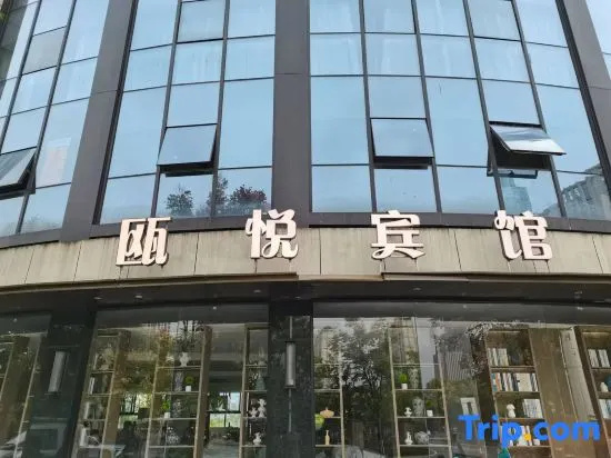 Ouyue Hotel (Ouhai District Government)