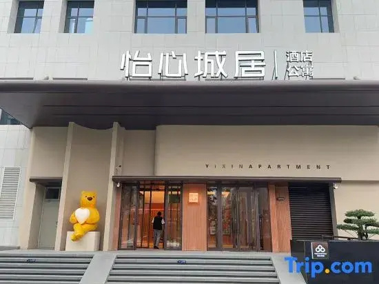 Yixin Chengju Hotel Apartment (Luoyang Peony Square & Wangfujing Branch)