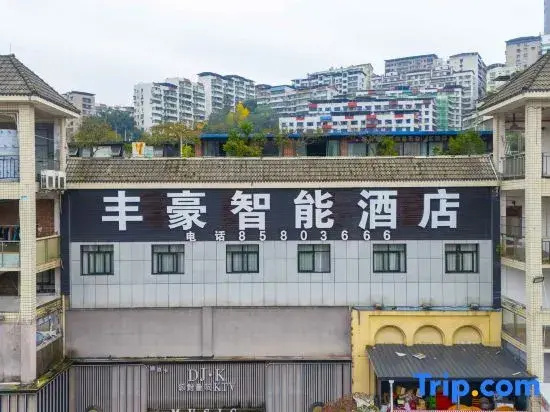 Fenghao Hotel (Zhongxian Zhongzhou Park Branch)