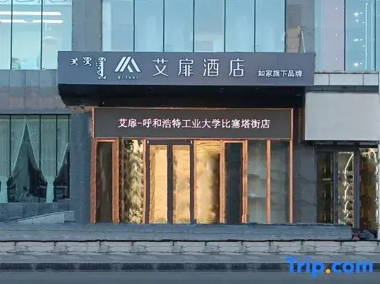 Aifeel Hotel (Hohhot Inner Mongolia University of Technology Bisaita Street)