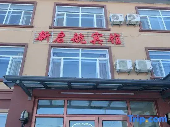 Harbin Xinqihang Hotel (Taiping International Airport)
