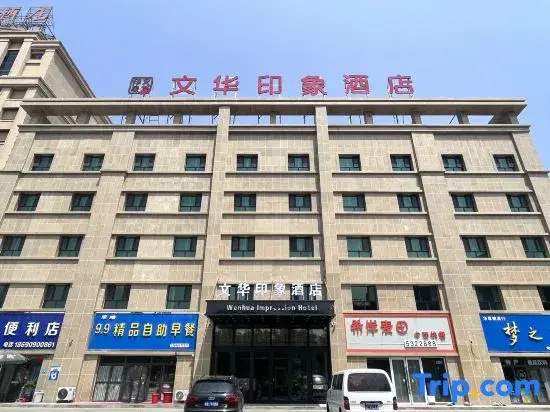 Jinghe Wenhua Impression Hotel