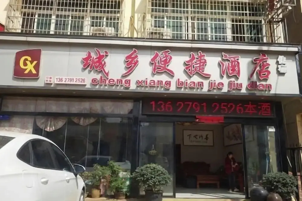 Nanchang Chengxiang Comfort Hotel