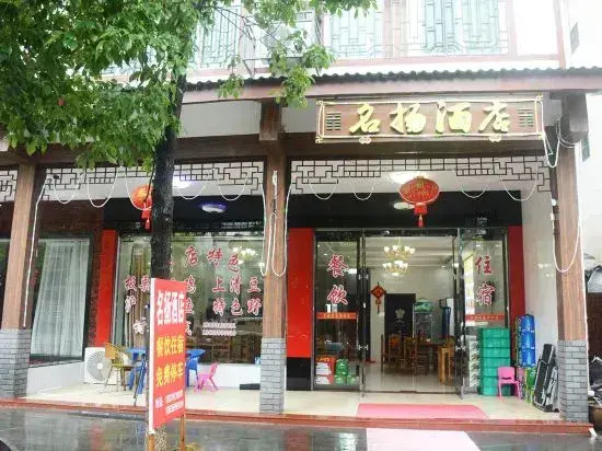 Longhushan Mingyang Homestay