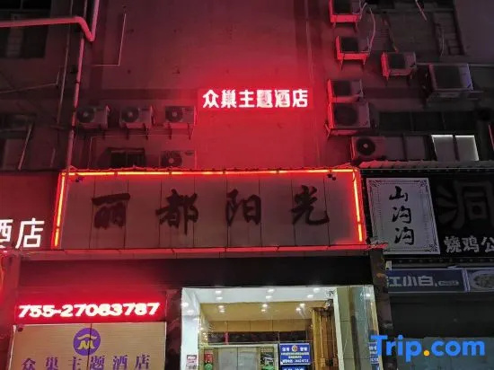 Zhongchao Theme Hotel (Shenzhen Sunshine)