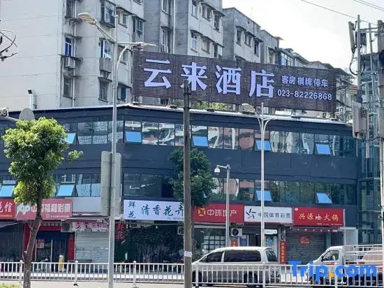 Yunlai Hotel (Women and Children's Hospital Ranjiaba Campus)