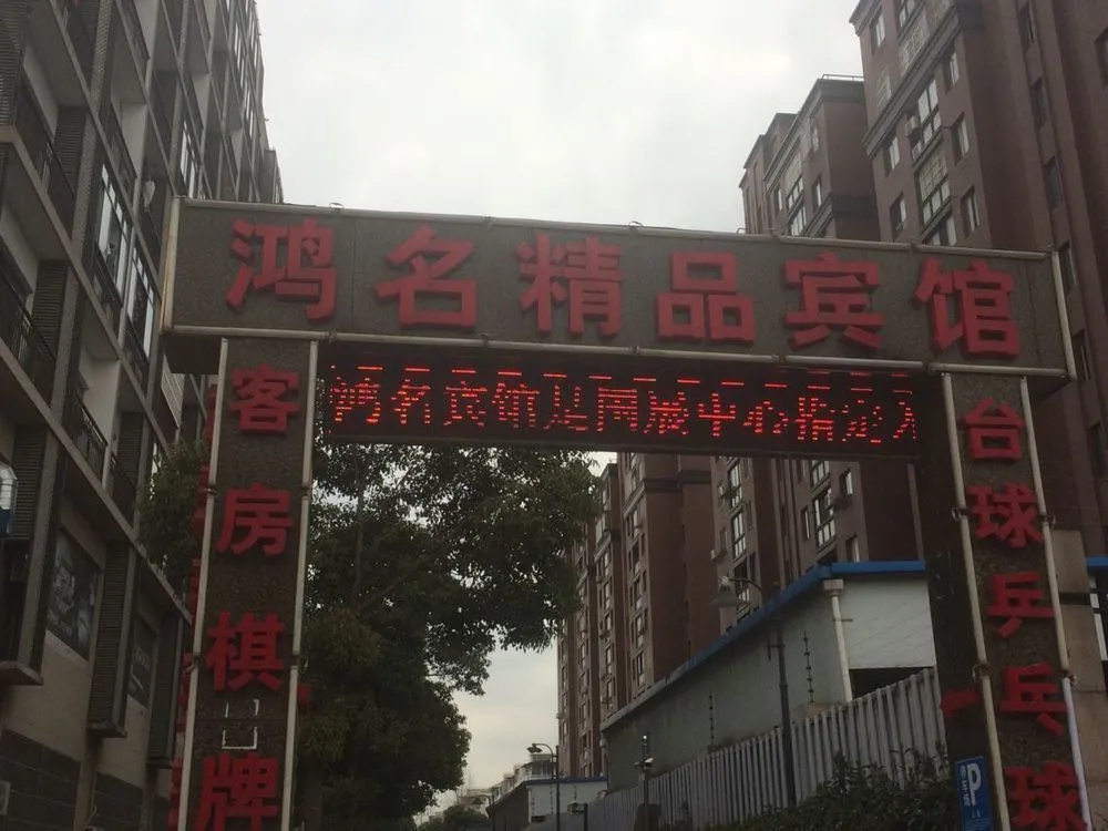 Hongming Boutique Hotel
