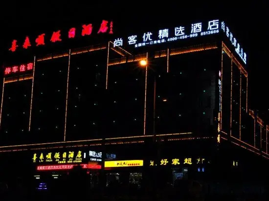 Zhangye Xilaishun Holiday Hotel (Railway Station No.1 Middle School)