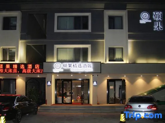 Shuoguo Collection Hotel (Beijing Tiantongyuan East Subway Station Tsinghua Changxuan Hospital)
