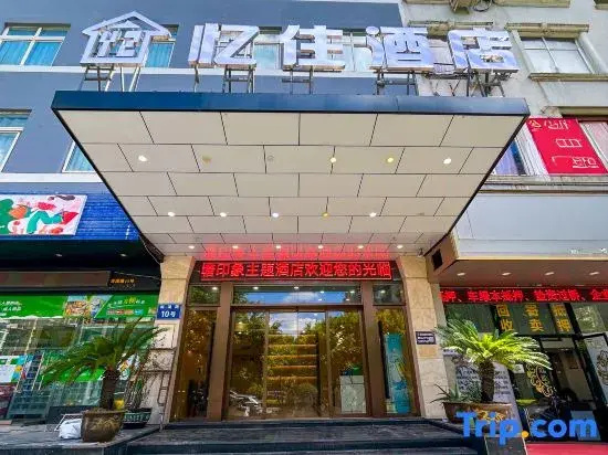 Nantang Yinxiang Theme Hotel