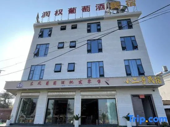 Mile Xiao Er Ge Homestay (Dongfeng Road)