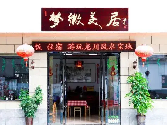 Jixi Menghui Meiju
