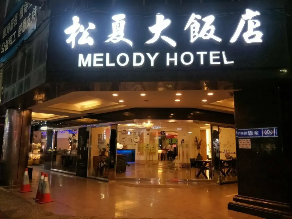 Melody Hotel - Chambres
