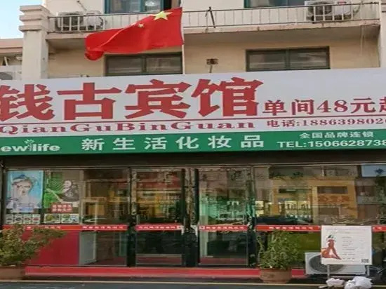 Qingdao Qiangu Hotel