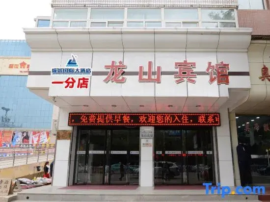 Yuzhong Longshan Hotel (New World Shopping Mall)