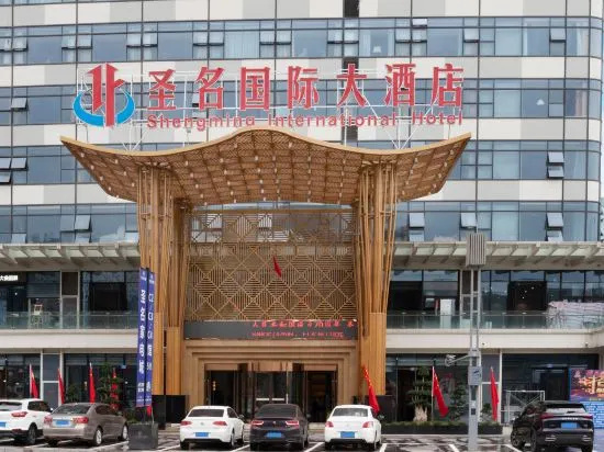 Shengming International Hotel (Chongqing Jiangbei Airport T3 Terminal) in Chongqing