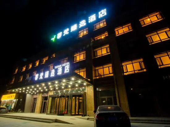 Tiffany Zhenxuan Hotel (Songshan hospital branch of Chifeng high speed railway station) in Chifeng
