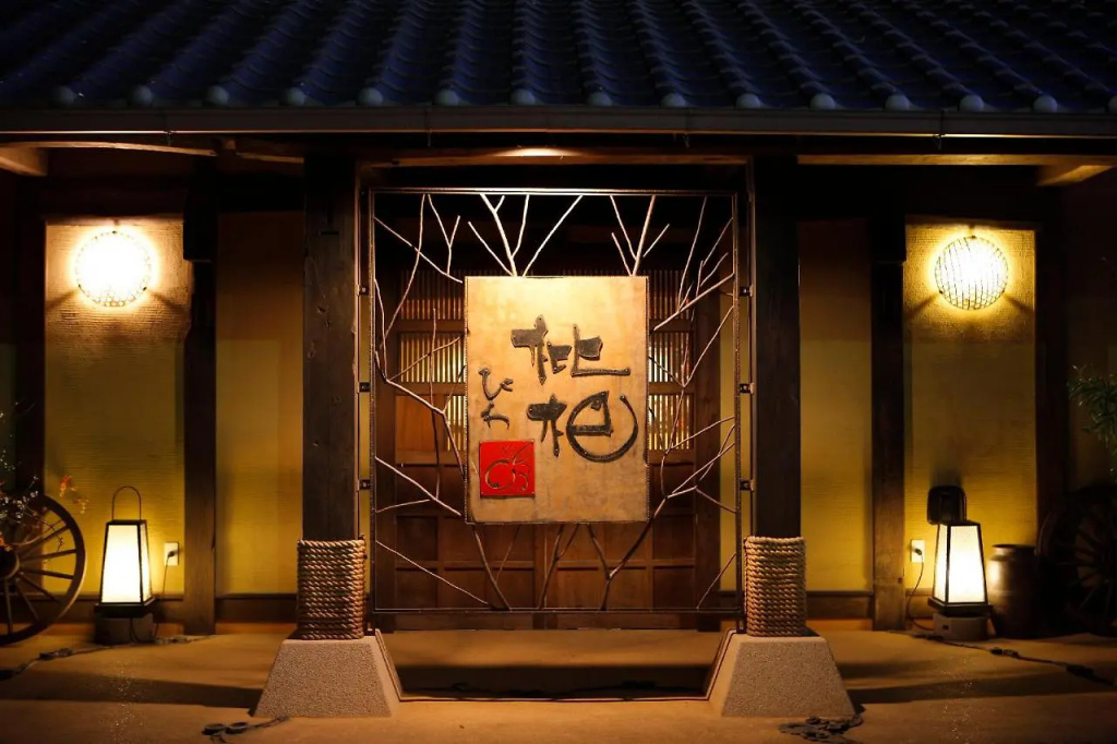 Nishi Izutoi Onsen Musoan Biwa