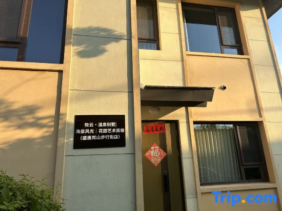 Muyun Hot Spring Villa (Shengtang Lanshan Pedestrian Street Branch)