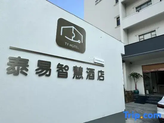 Wenzhou Taiyi Smart Hotel (Jingshan Park General Bridge Branch)