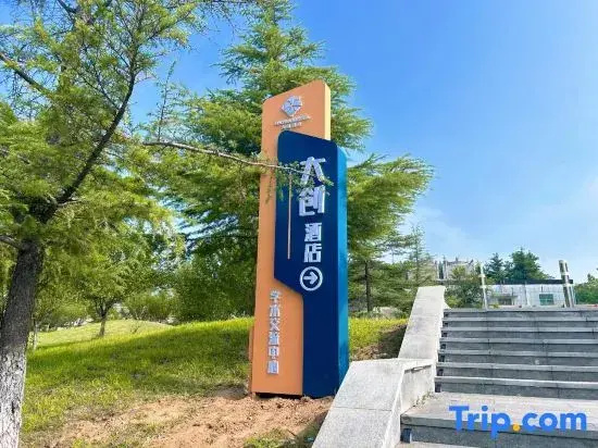 Jinan Laiwu Dachuang Hotel (Shancai University Yanshan College)