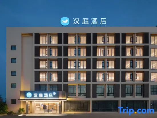 HanTing Hotel (Wuhu Sanshan Economic Development Zone Yuxia Road)