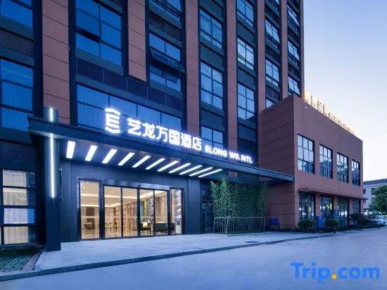 Elong Wanguo Hotel (Yingshan Keting Wenquan Avenue)