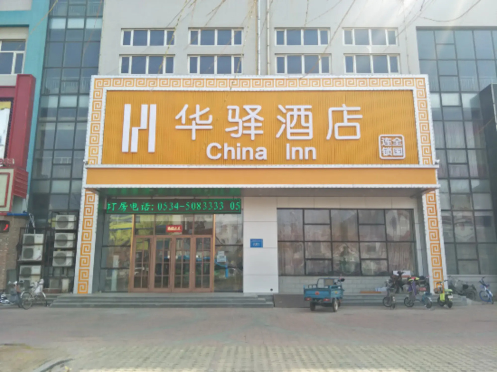 China Inn (Dezhou Tianqu Industrial Park)