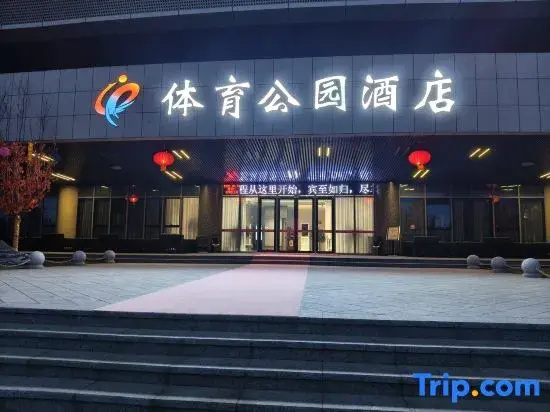 Pingliang Sports Park Hotel