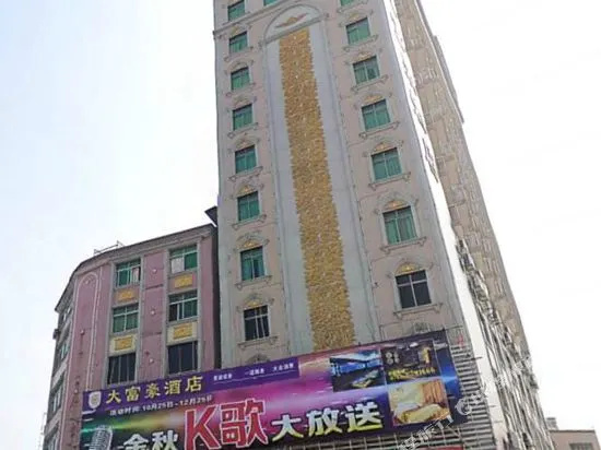 紫金大富豪酒店