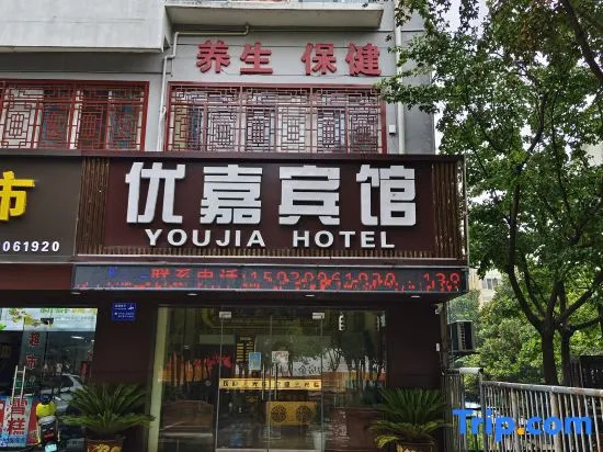 Youjia Hotel in Huaibei