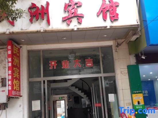 Yuyao Minzhou Hotel