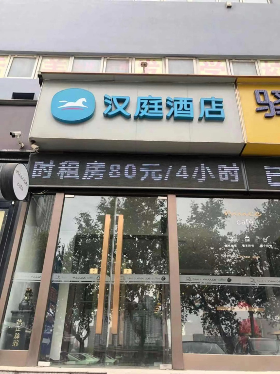 Hanting Express Handan Railway Station