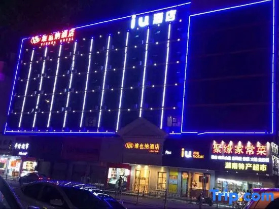 IU Hotel Changsha Railway Station Metro Station Branch in Changsha