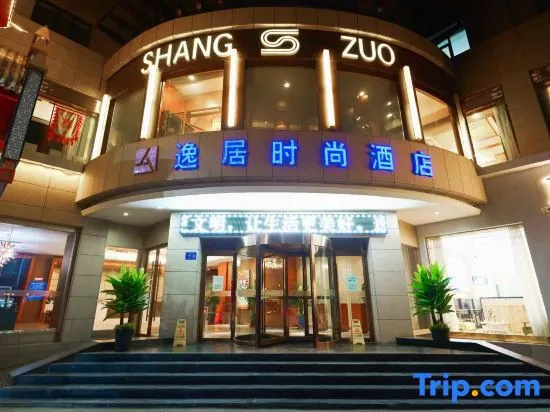 Yiju Fashion Hotel (Wuwei Railway Station Pedestrian Street)